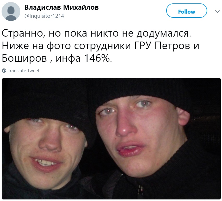 Петров и Боширов Петров и Боширов
