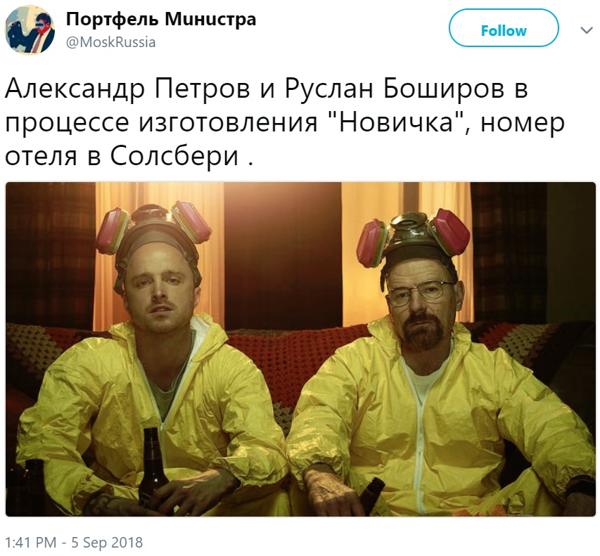 Петров и Боширов Петров и Боширов