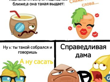 Мемы с Орехусом и фруктовощами