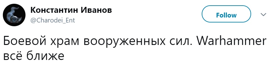 Храм Вооружённых сил России