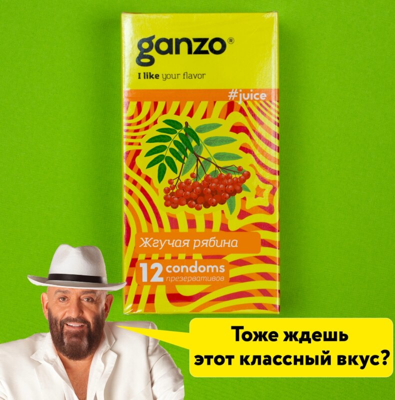 Паблик презервативов Ganzo
