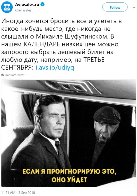 Третье сентября Третье сентября