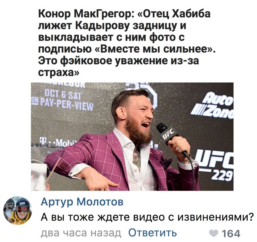 Макгрегор и Нурмагомедов Макгрегор и Нурмагомедов