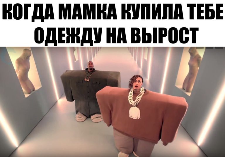 Квадратные Lil Pump и Канье Уэст