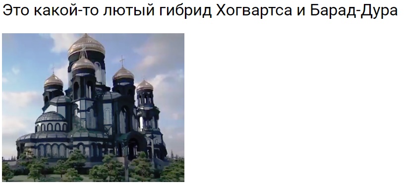 Храм Вооружённых сил России