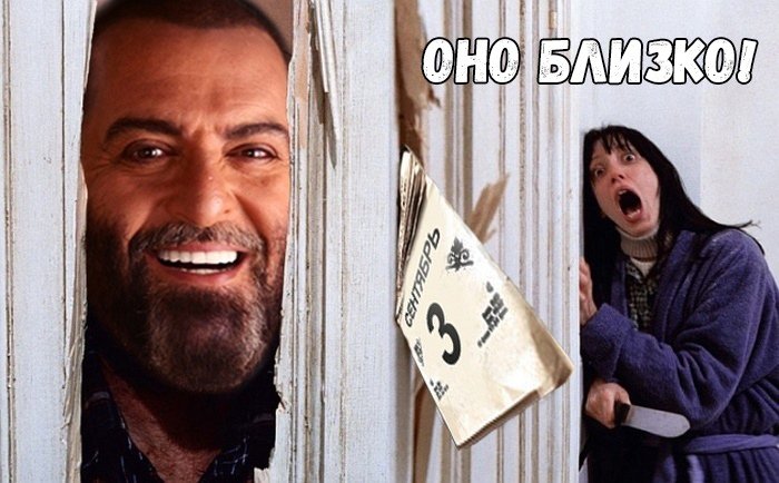 Третье сентября Третье сентября
