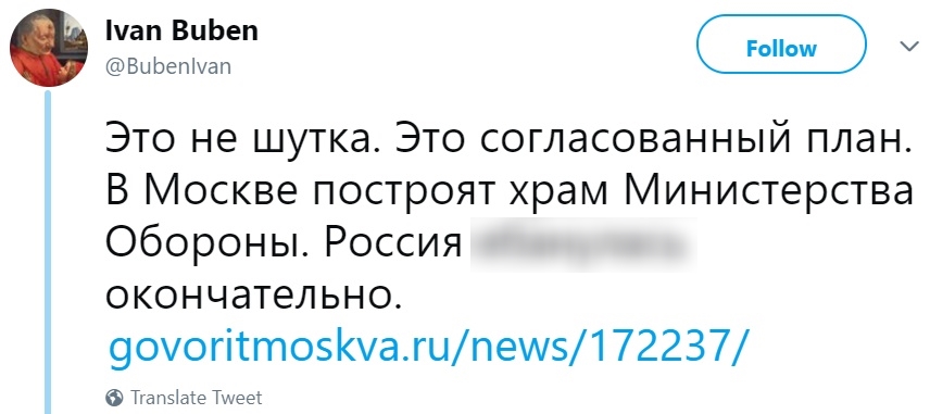 Храм Вооружённых сил России