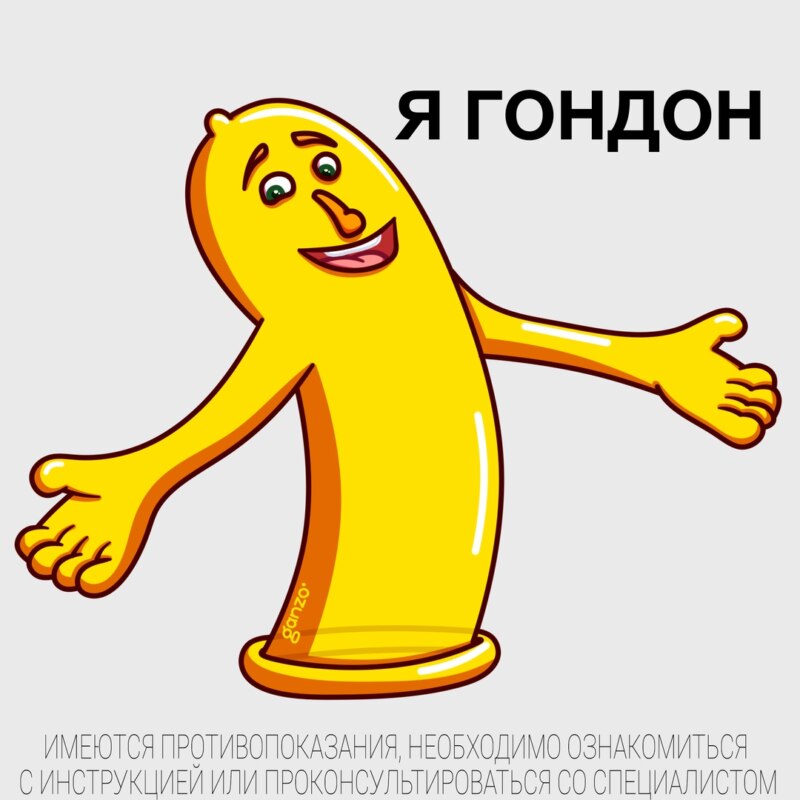 Паблик презервативов Ganzo