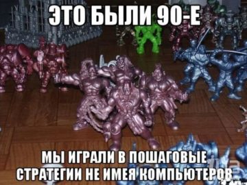 Это были девяностые