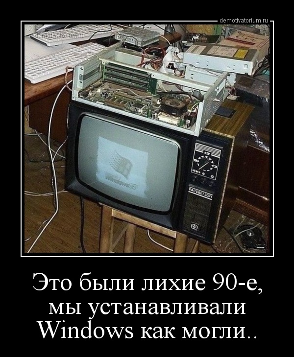 Это были девяностые