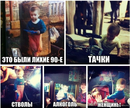Это были девяностые