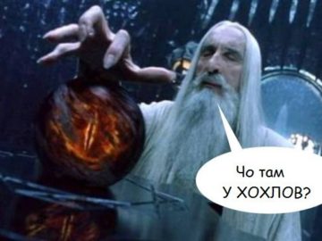 Че там у хохлов?