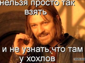 Че там у хохлов?