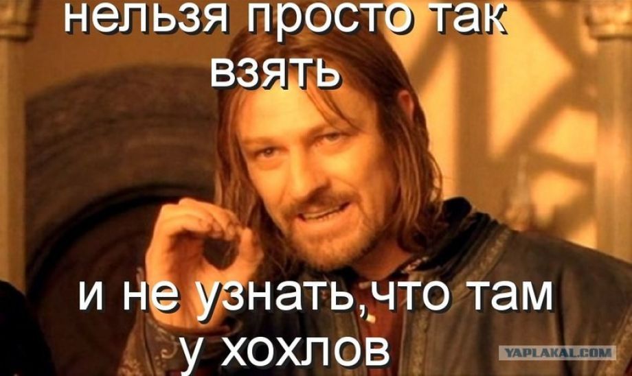 Че там у хохлов?