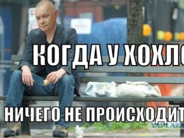 Че там у хохлов?