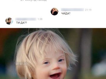 Чи да?