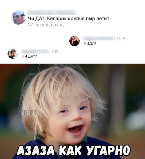 Чи да?