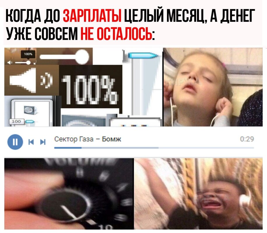 Мем с наушниками
