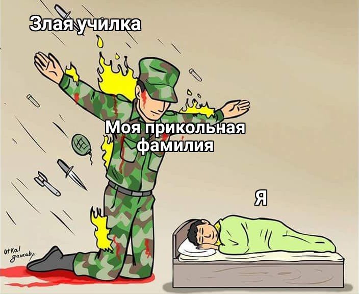Солдат защищает ребенка от пуль