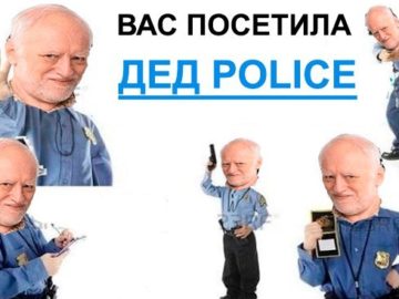 дед police