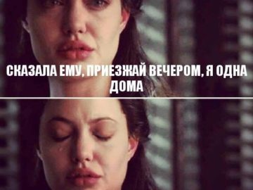 дома одна мем