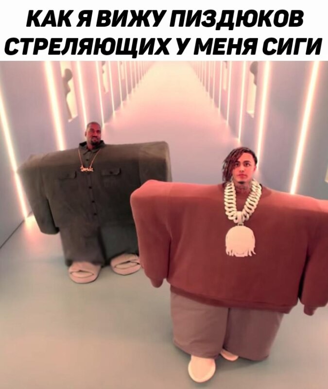 Квадратные Lil Pump и Канье Уэст