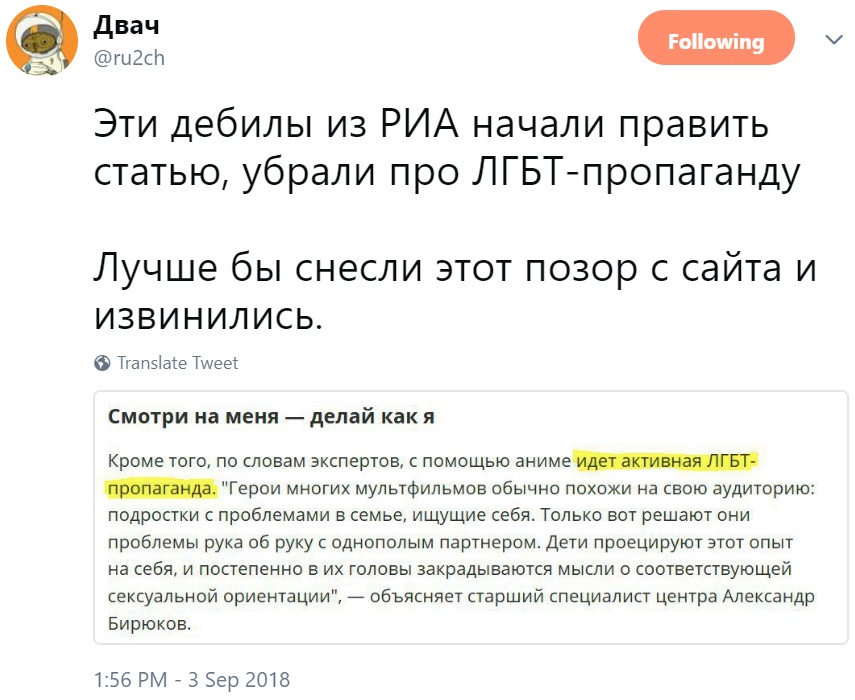 "РИА Новости" против аниме