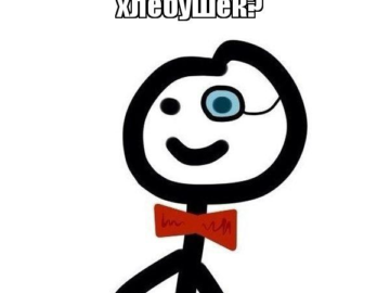 хлебушек диб