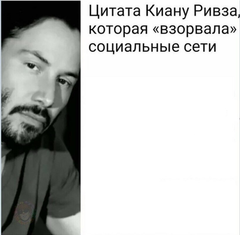 цитата киану ривза шаблон