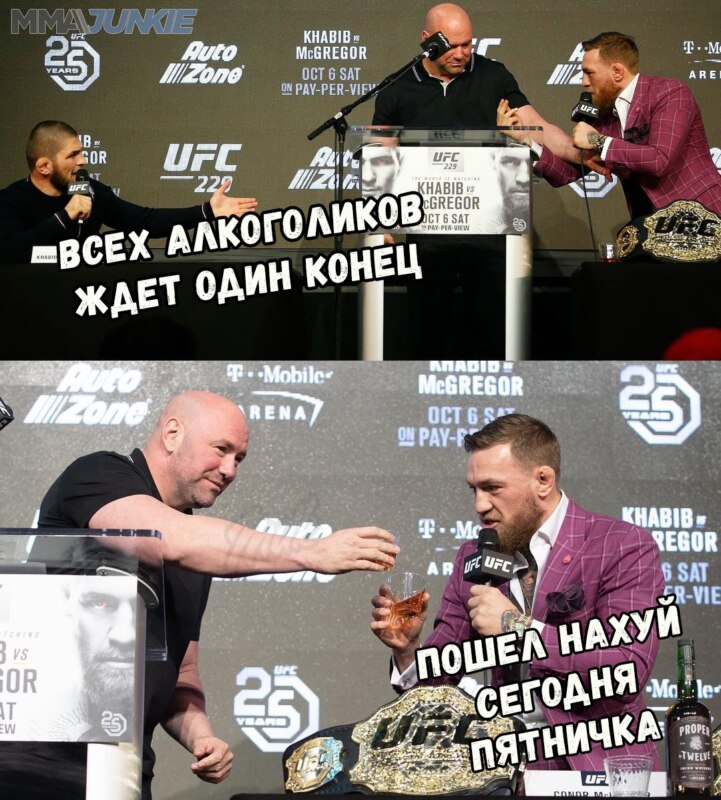 Макгрегор и Нурмагомедов Макгрегор и Нурмагомедов