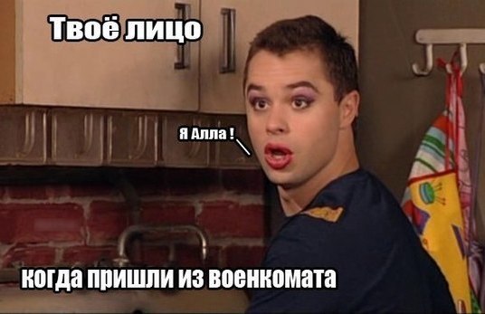 когда пришли из военкомата