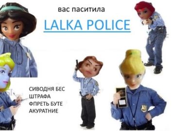 лалка полис