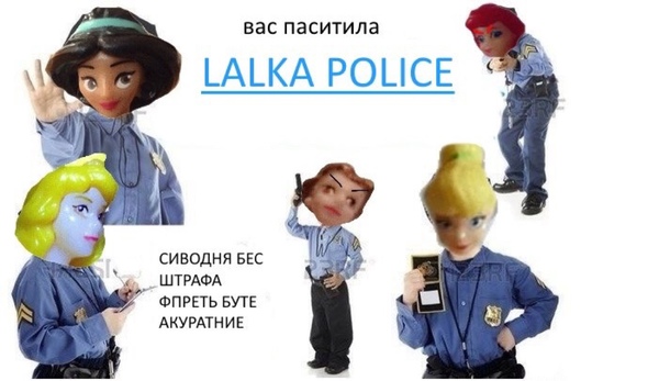 лалка полис