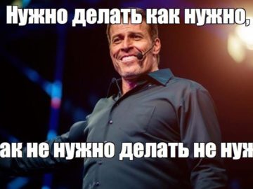 Цитаты Тони Роббинса