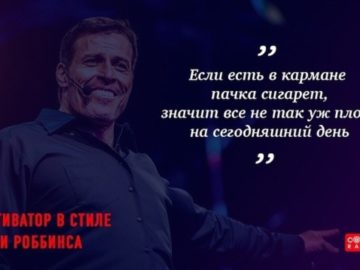 Цитаты Тони Роббинса