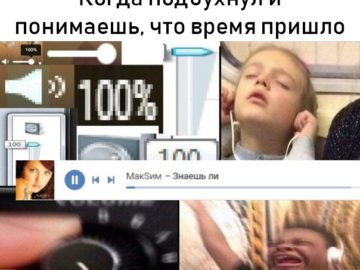 Когда подбухнул и понимаешь, что время пришло