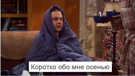 Шелдон Купер