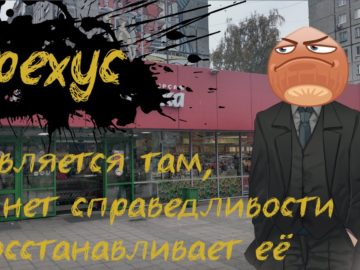 Мемы с Орехусом и фруктовощами