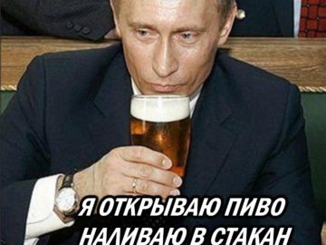 Открываю пивко
