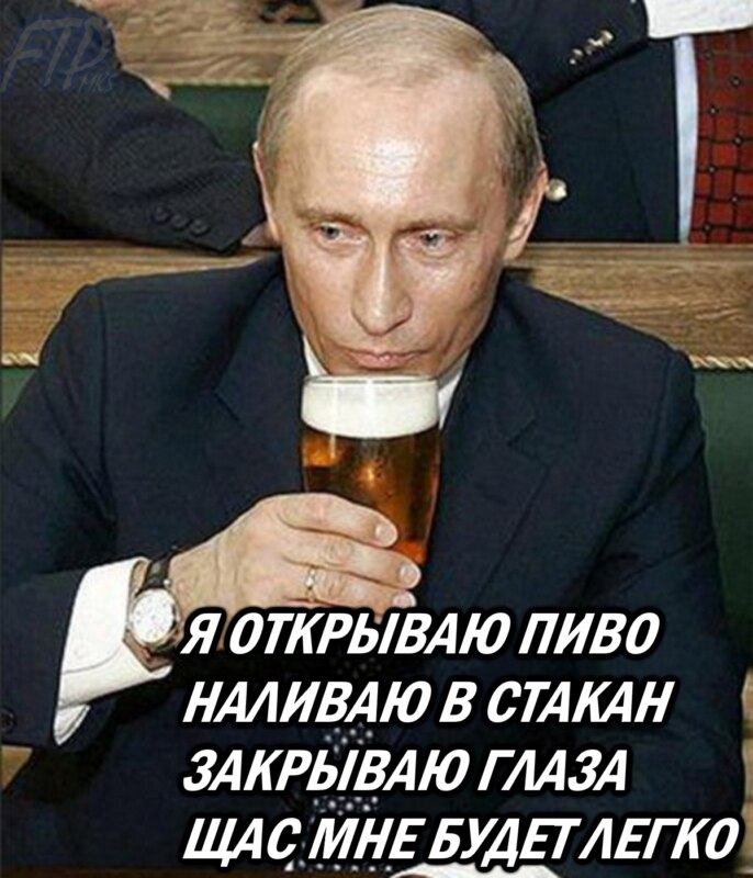 Открываю пивко