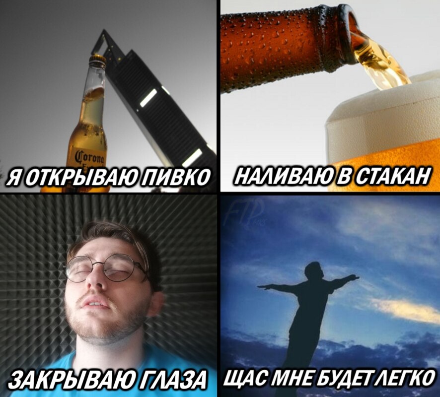 Открываю пивко
