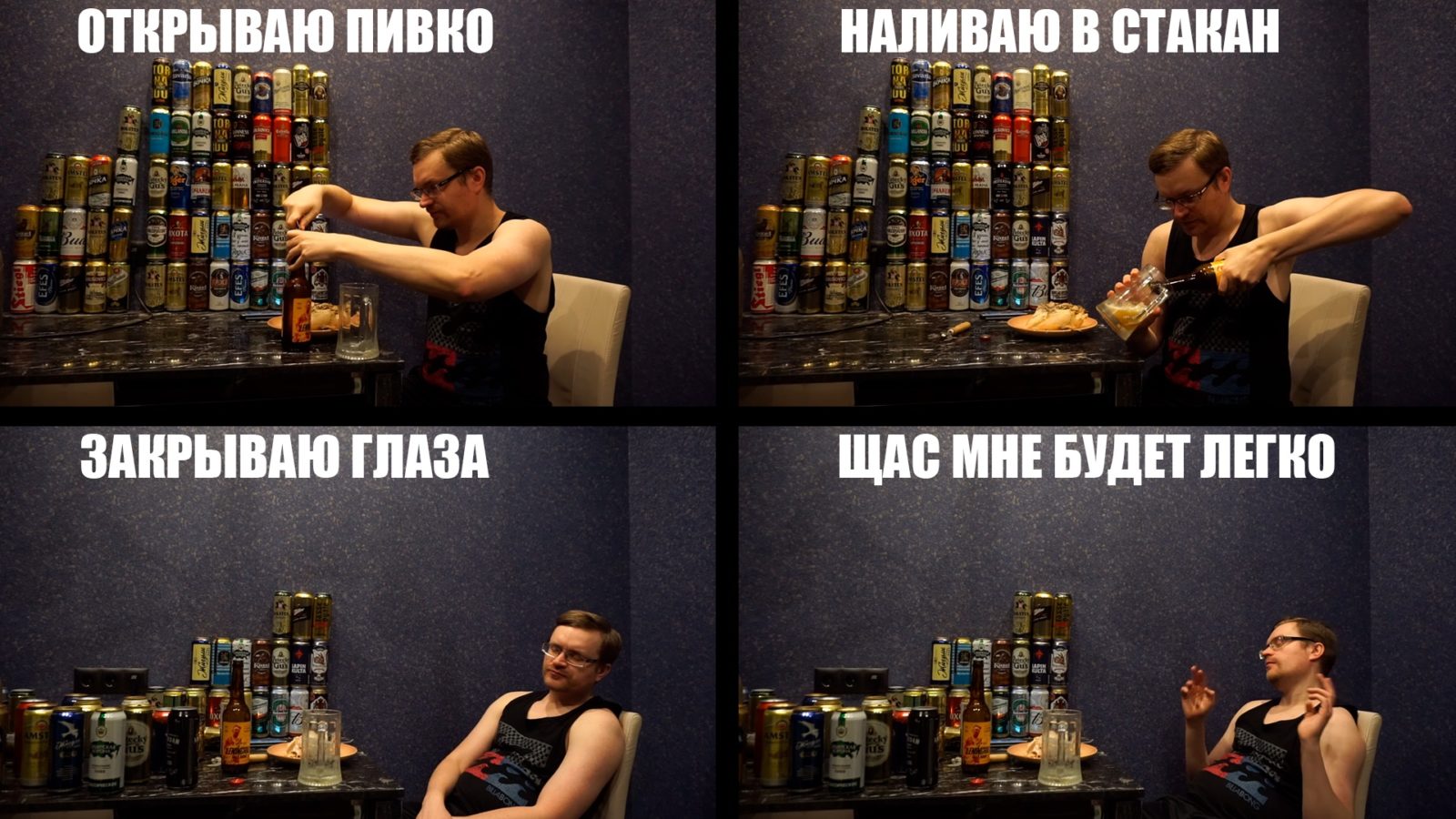 Открываю пивко