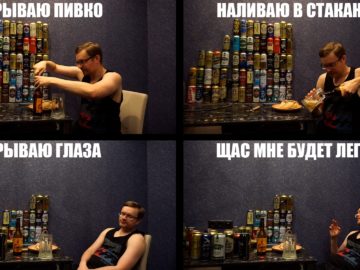 Открываю пивко
