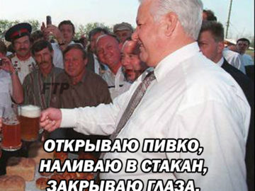Открываю пивко