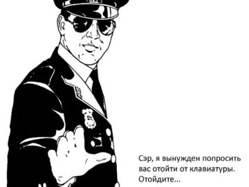 отойдите от клавиатуры