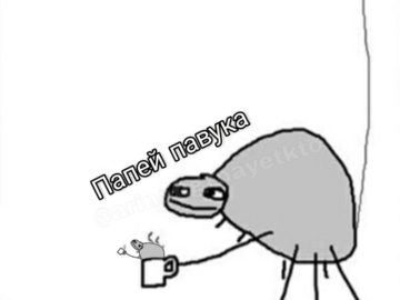 Папей гавна