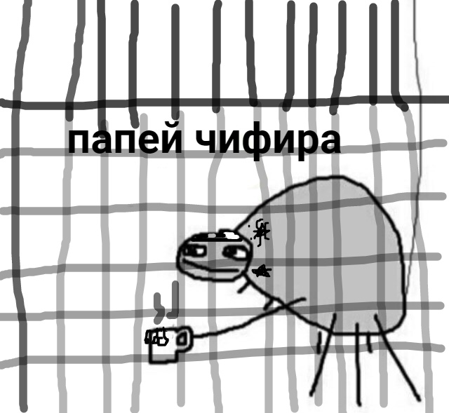Папей чифира