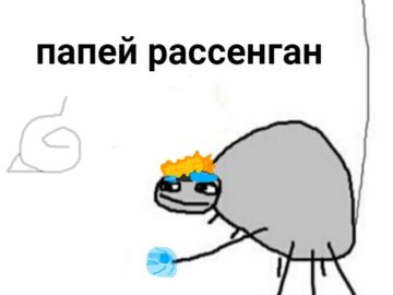 папей рассенган