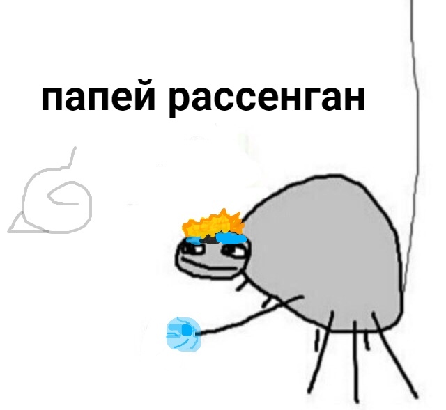 папей рассенган