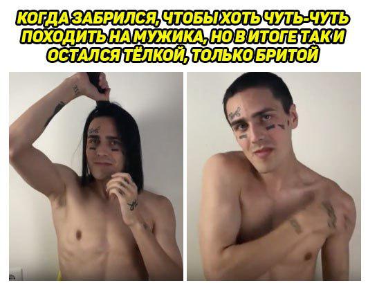 Фейс побрился Фейс побрился